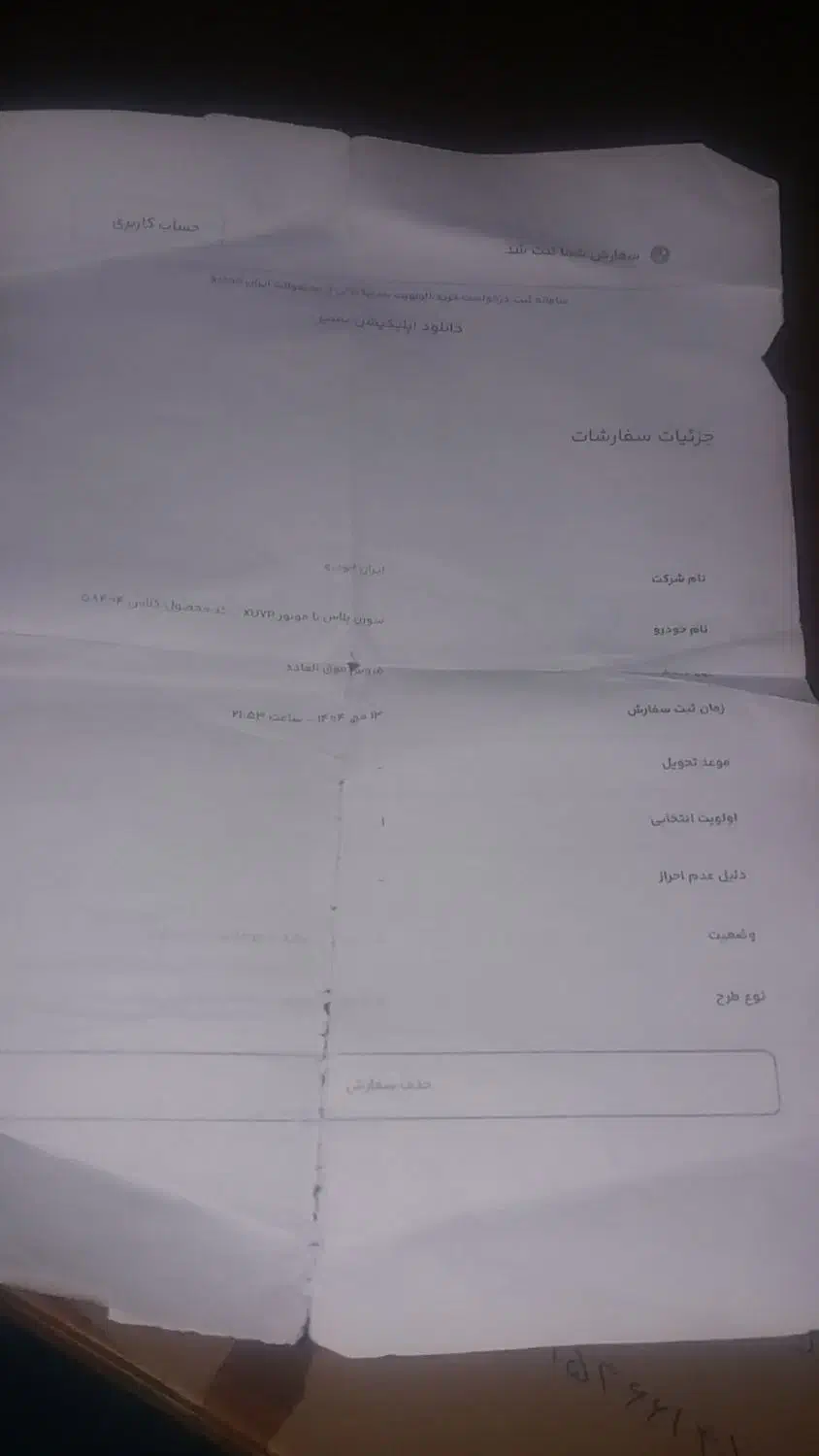 حواله ایران خودرو|خودرو سواری و وانت|قم, شهرک امام حسن|دیوار