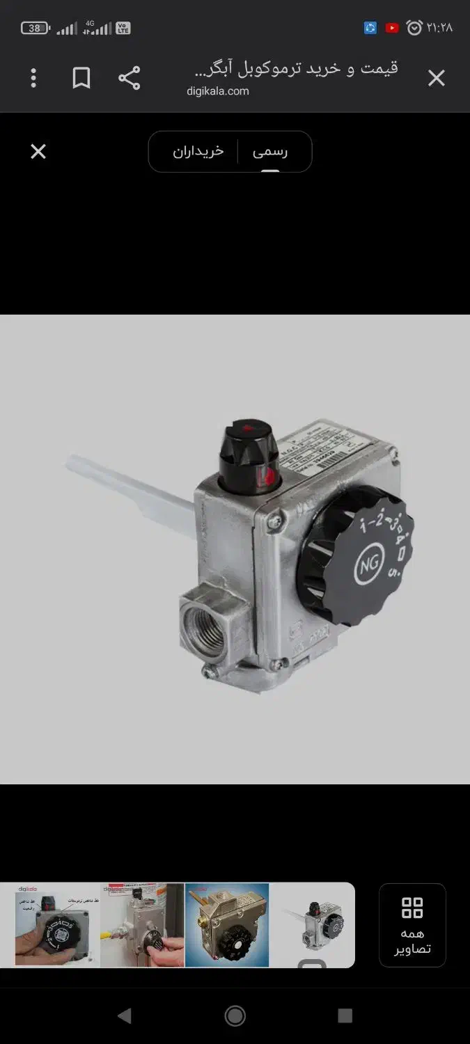 ترموکوبل آبگرمکن زمینی|آبگرمکن، پکیج، شوفاژ|شاندرمن, |دیوار