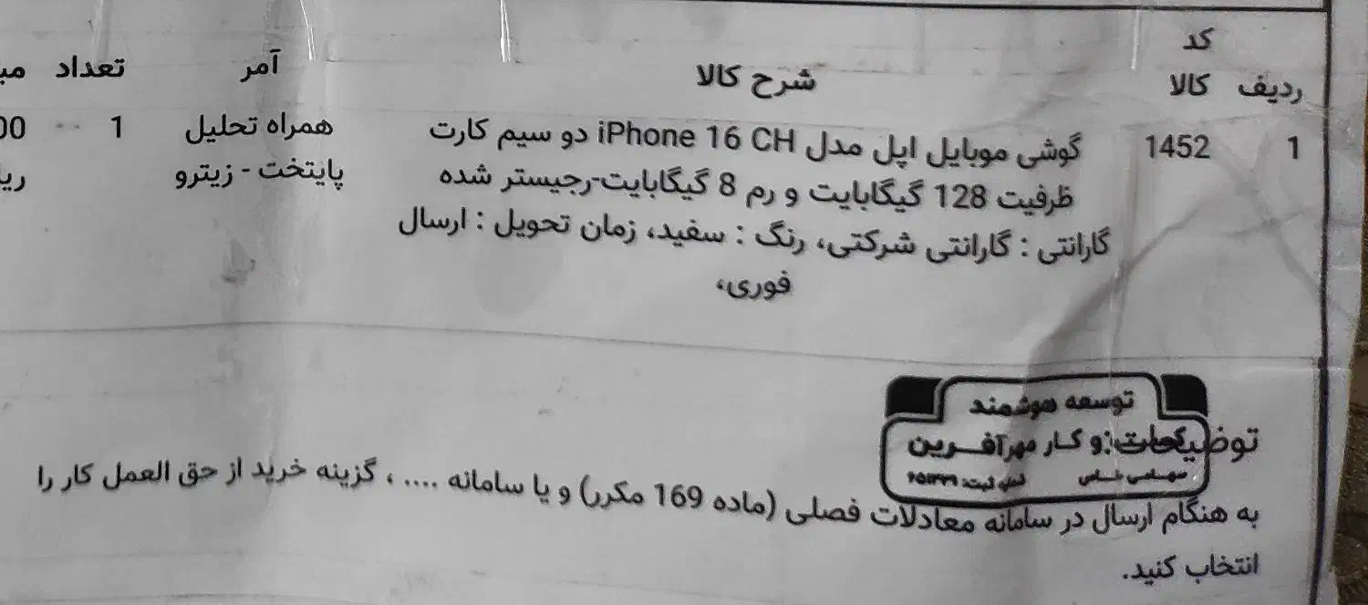 موبایل اپل مدل iPhone 16 CH دو سیم کارت - 128 گیگ|موبایل|سنندج, |دیوار