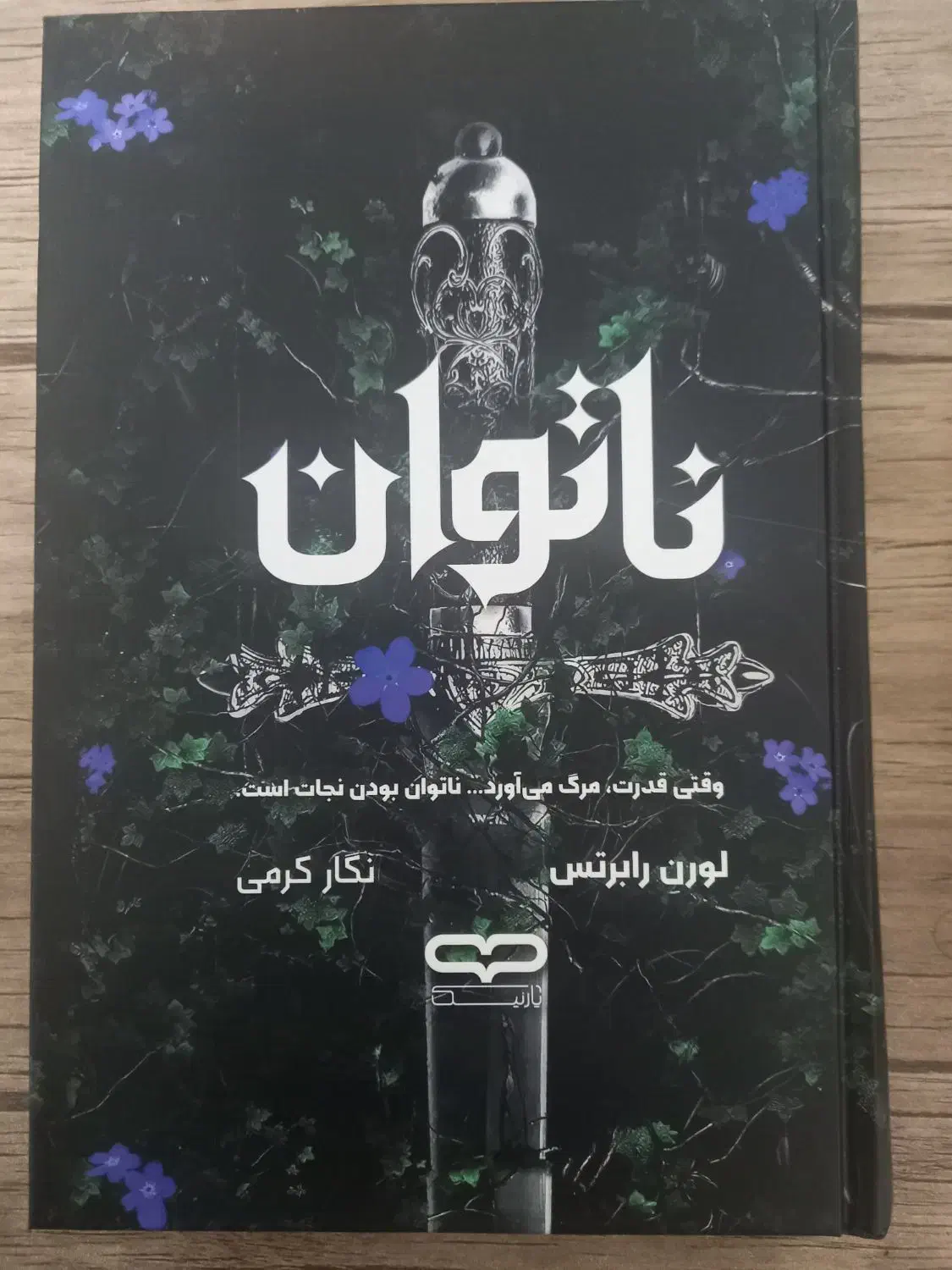 کتاب ناتوان|کتاب و مجله|نجفآباد, سعدی|دیوار