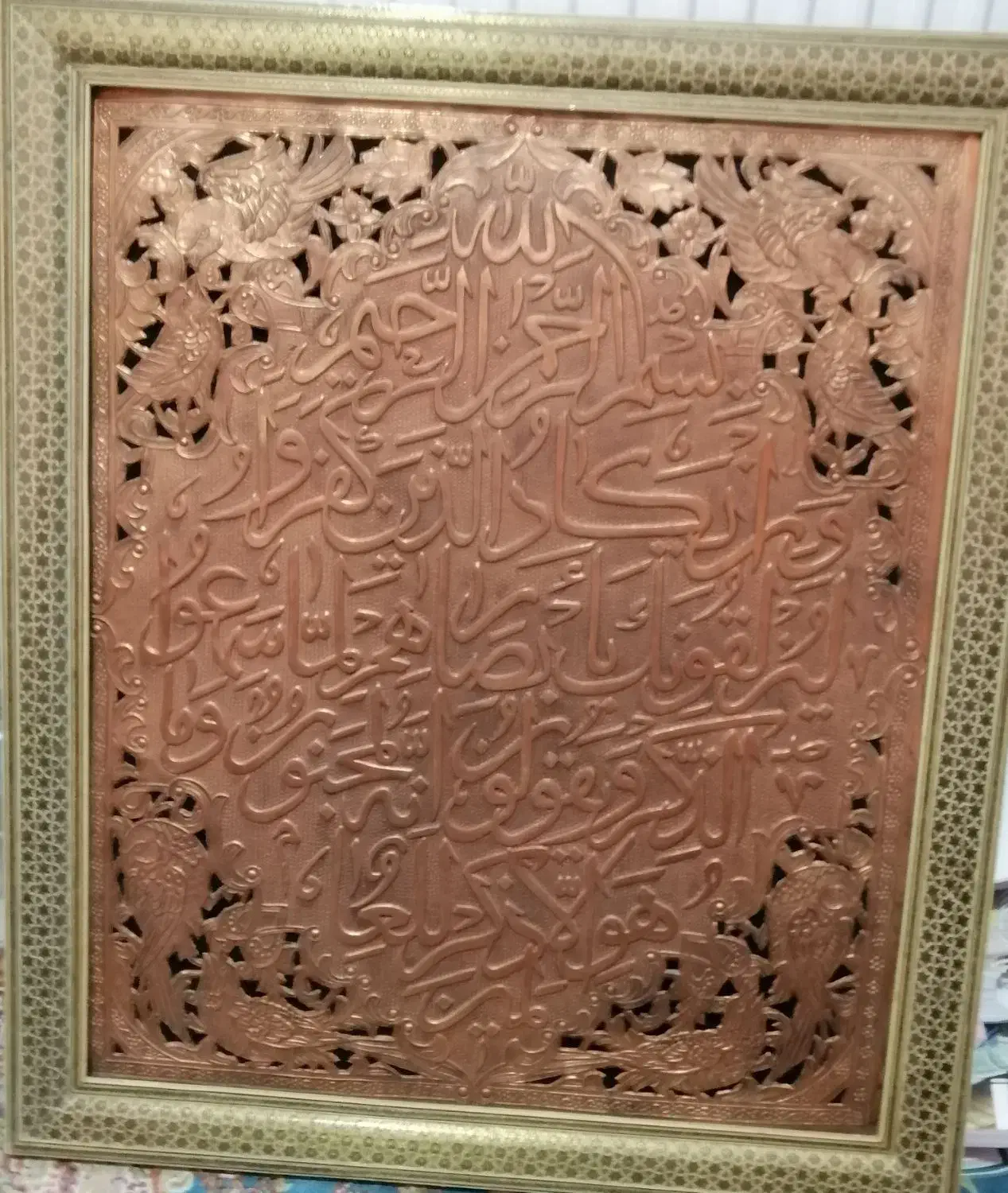 قاب خاتم کاری وان یکاد|تابلو، نقاشی، عکس|برخوار, |دیوار