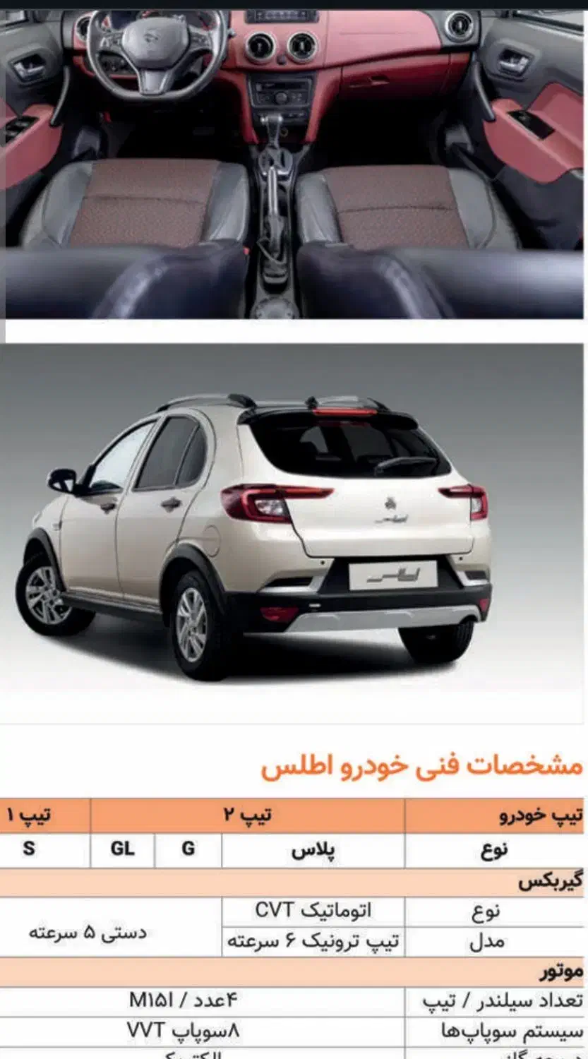 فروشی حواله ی اطلس اس.به چکی معتبریش معامله ی دکم|خودرو سواری و وانت|پیرانشهر, |دیوار