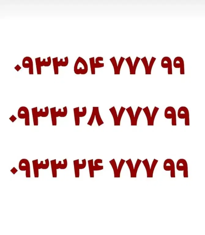 سیم کارت رند|سیم‌کارت|بوشهر, |دیوار