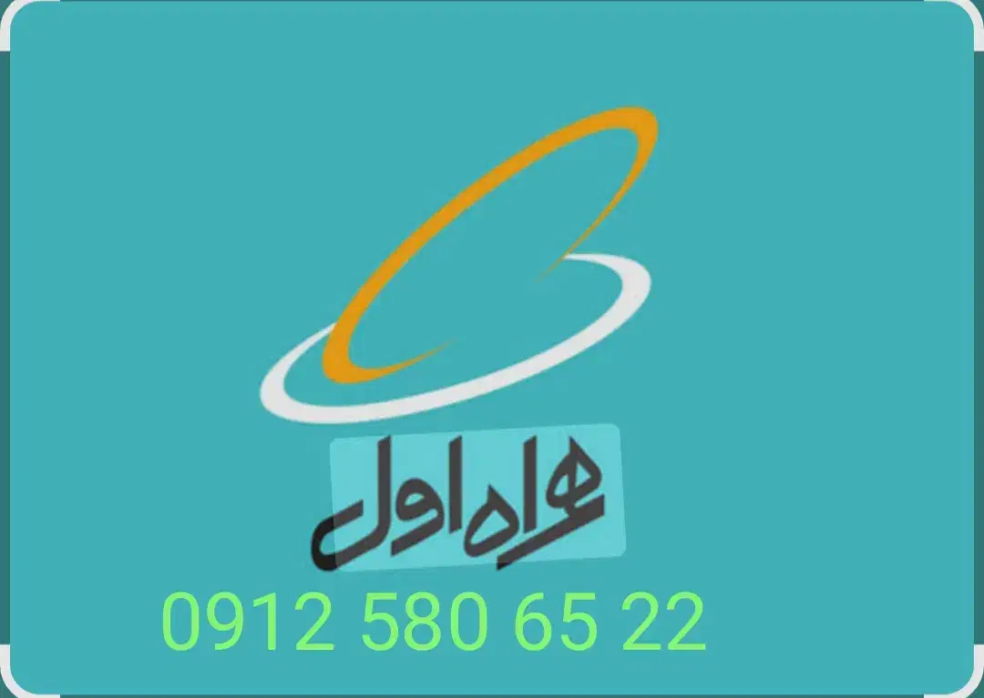 سیم کارت بدون زنگ خور کد 5|سیمکارت|احمدآبادمستوفی, |دیوار