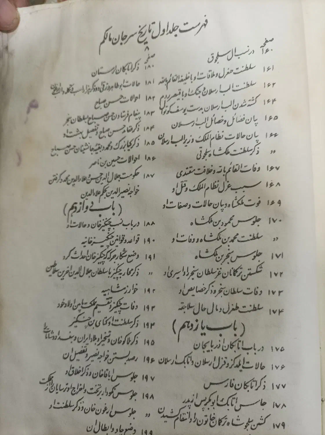 کتاب قدیمی|کتاب و مجله تاریخی|بهارستان, |دیوار