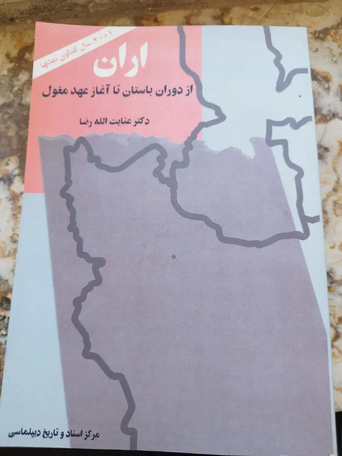 کتاب متفرقه|کتاب و مجله تاریخی|تبریز, |دیوار