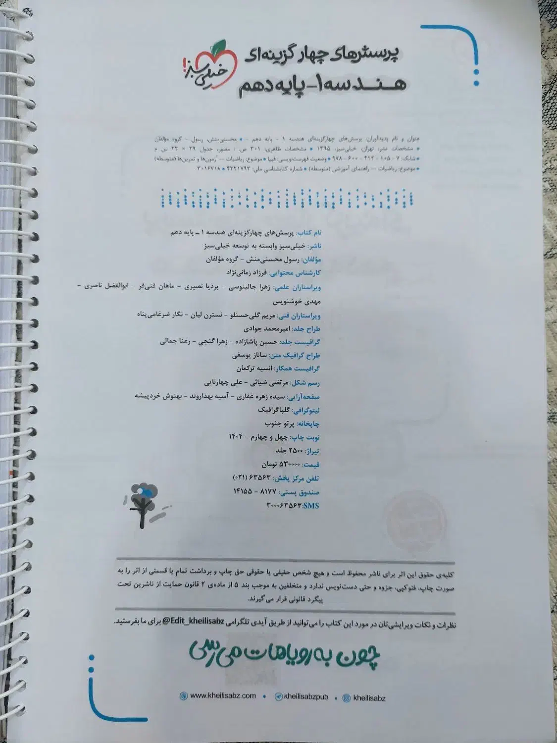 هندسه دهم خیلی سبز|کتاب و مجله آموزشی|اصفهان, شهرک کاوه|دیوار