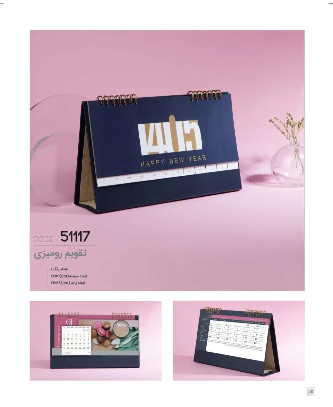 تقویم رومیزی ۱۴۰۵|لوازم التحریر|یزد, |دیوار