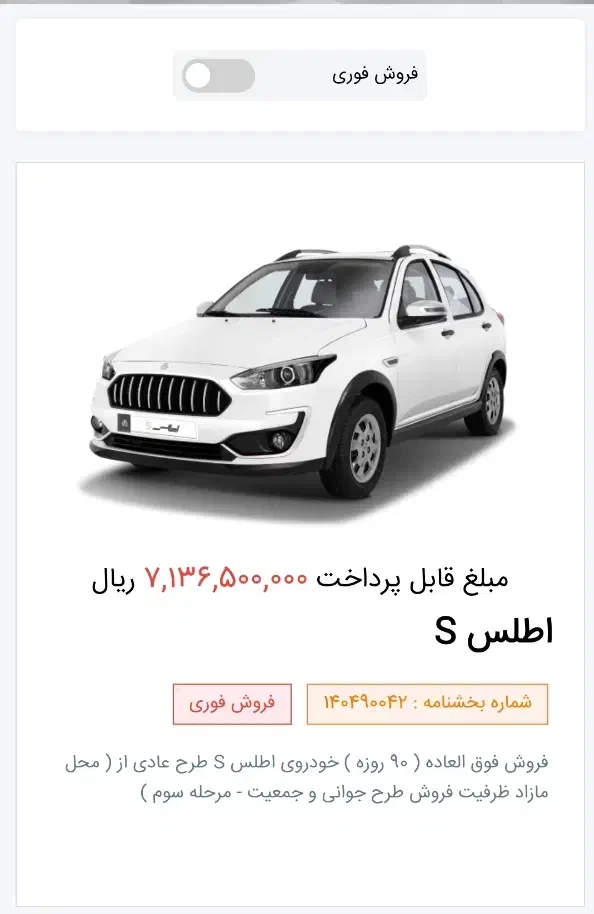 حواله اطلس S تحویل ۹۰ روزه  فروش فوری|خودرو سواری و وانت|سنندج, |دیوار