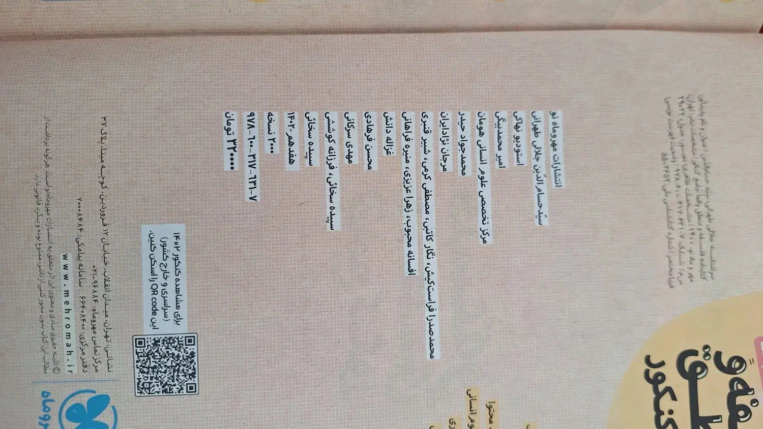 کتاب درسنامه فلسفه و منطق جامع مهر و ماه (انسانی)|کتاب و مجله آموزشی|مشهد, عامل|دیوار