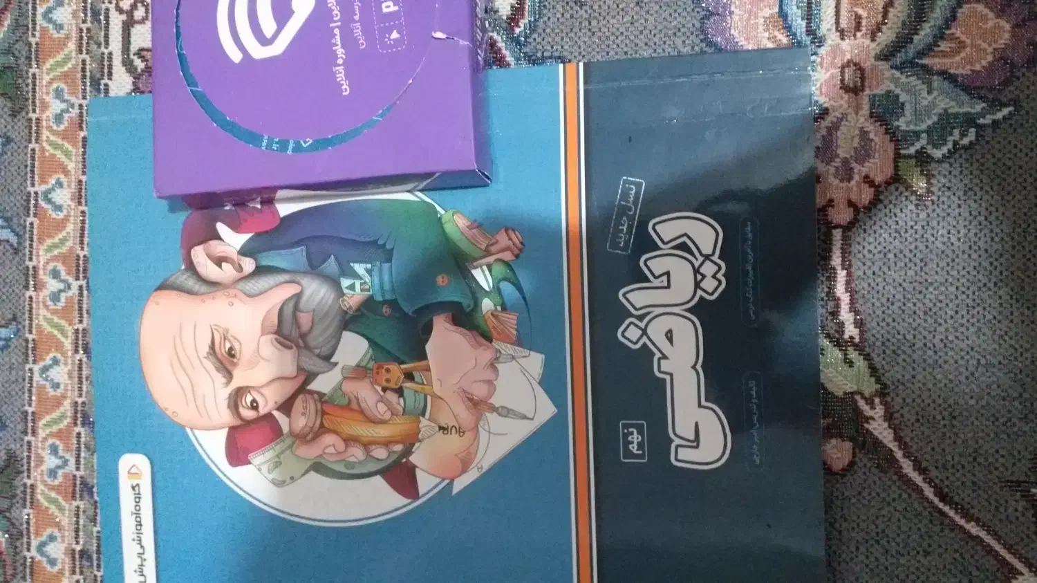 کتاب وسیدیهای آموزشی ریاضی پایه نهم پرش|کتاب و مجله آموزشی|اسلام‌شهر, مطهری|دیوار