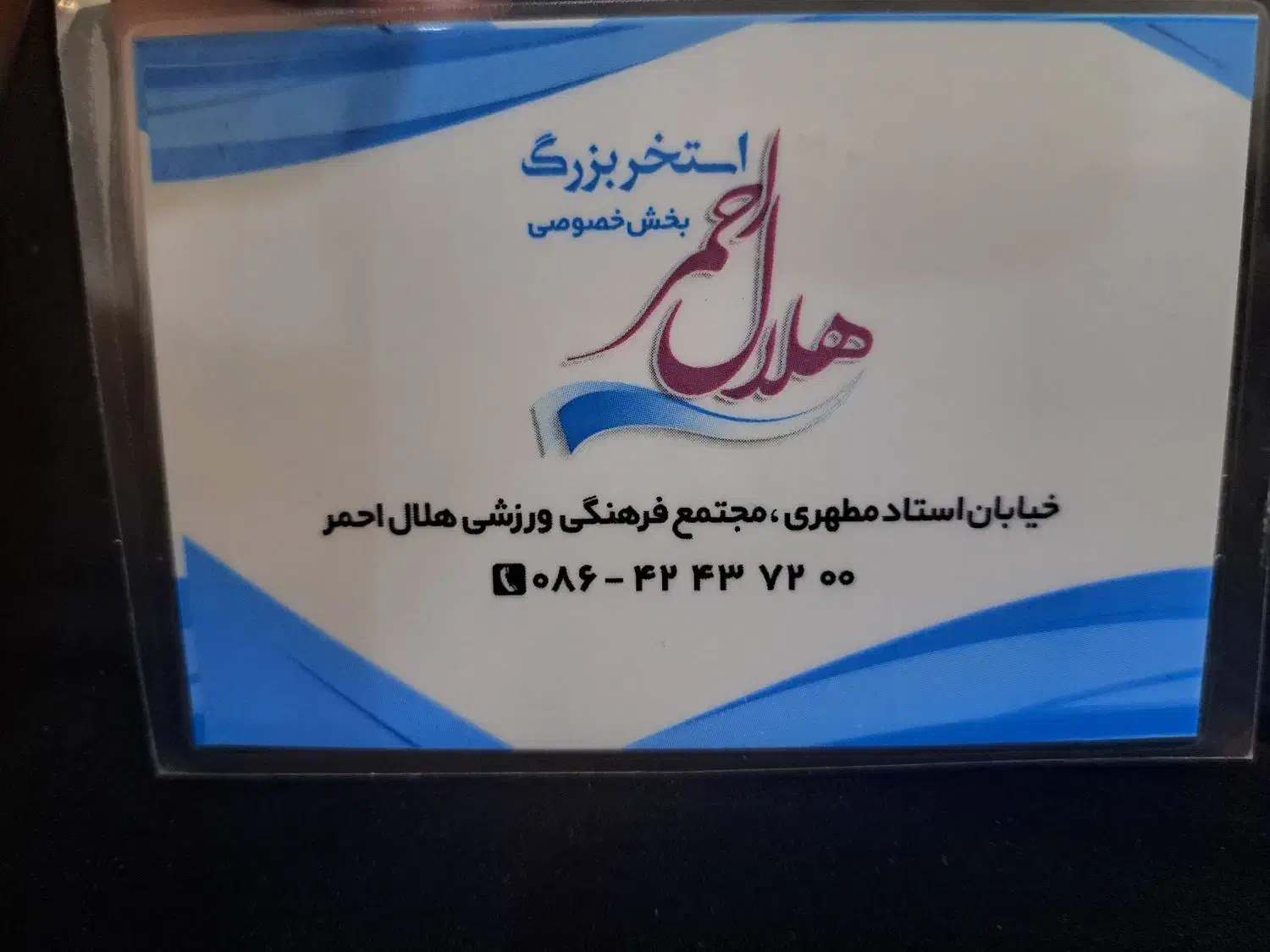 بلیط استخر هلال احمر|بلیت مسابقه‌ها و مکان‌های ورزشی|ساوه, |دیوار