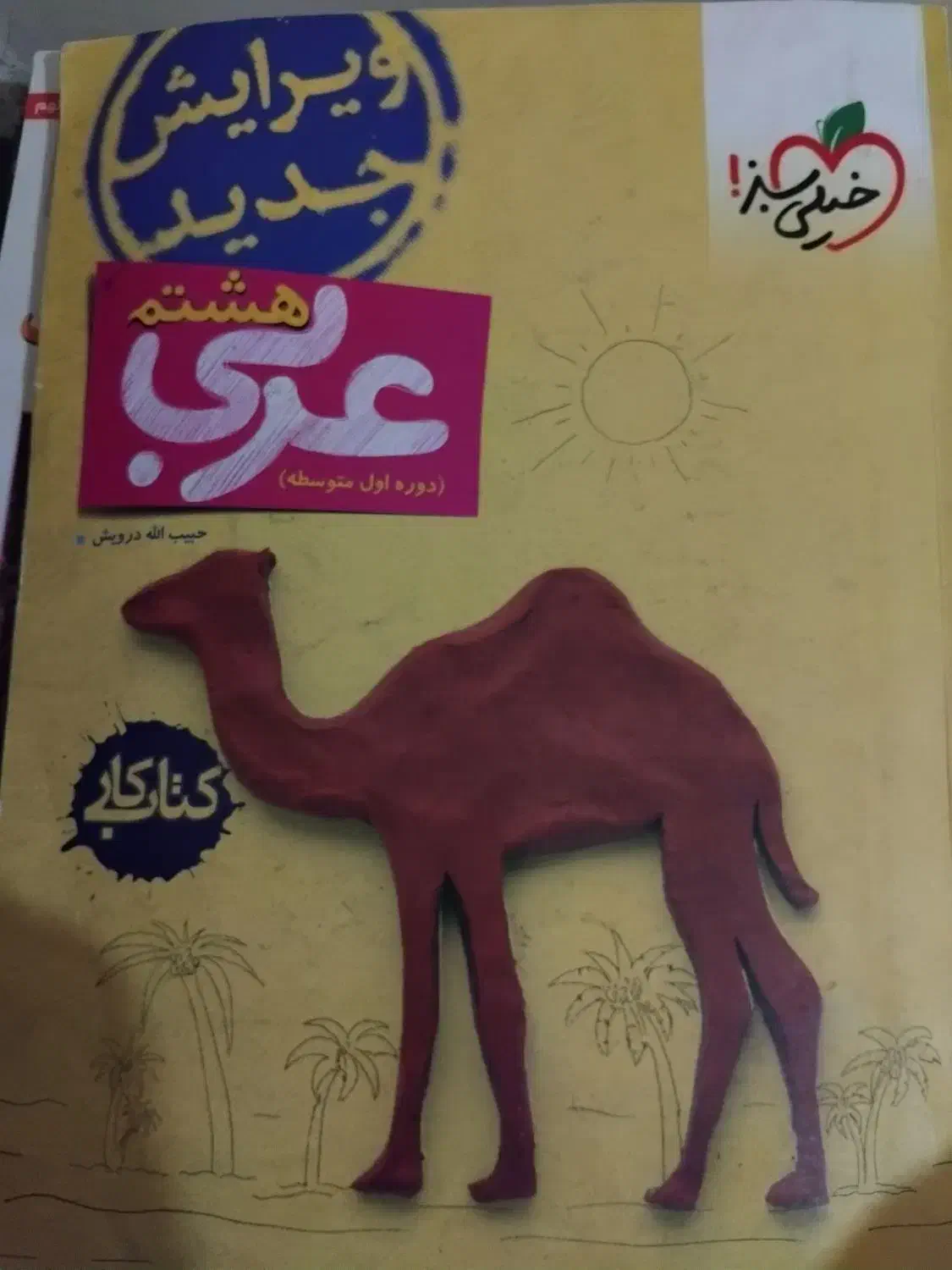 کتاب های آموزشی هشتم همگی ۳۵۰|کتاب و مجله آموزشی|تهران, شارق|دیوار