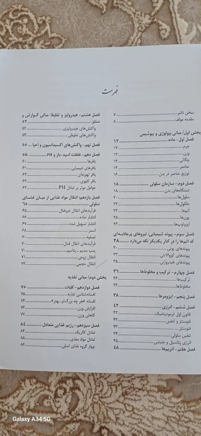 کتاب راهبردهای تغذیه ای|کتاب و مجله آموزشی|ری, علایین|دیوار