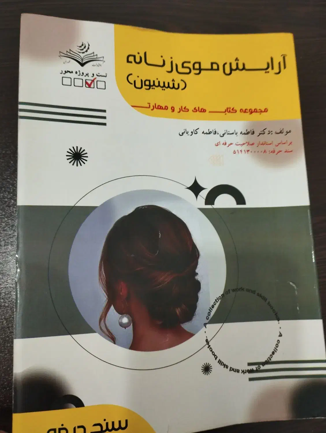 کتاب شنیون|کتاب و مجله آموزشی|سنندج, |دیوار