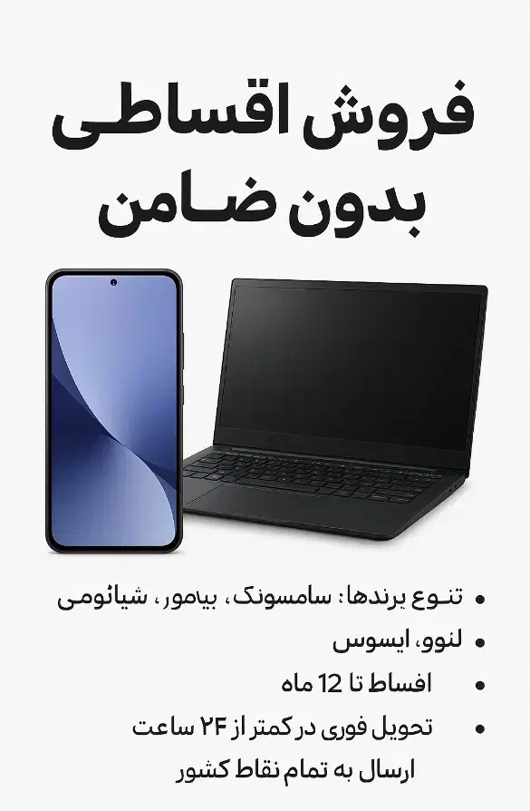 موبایل،لپ تاپ اقساطی بدون پیش پرداخت|موبایل|اصفهان, چرخاب|دیوار