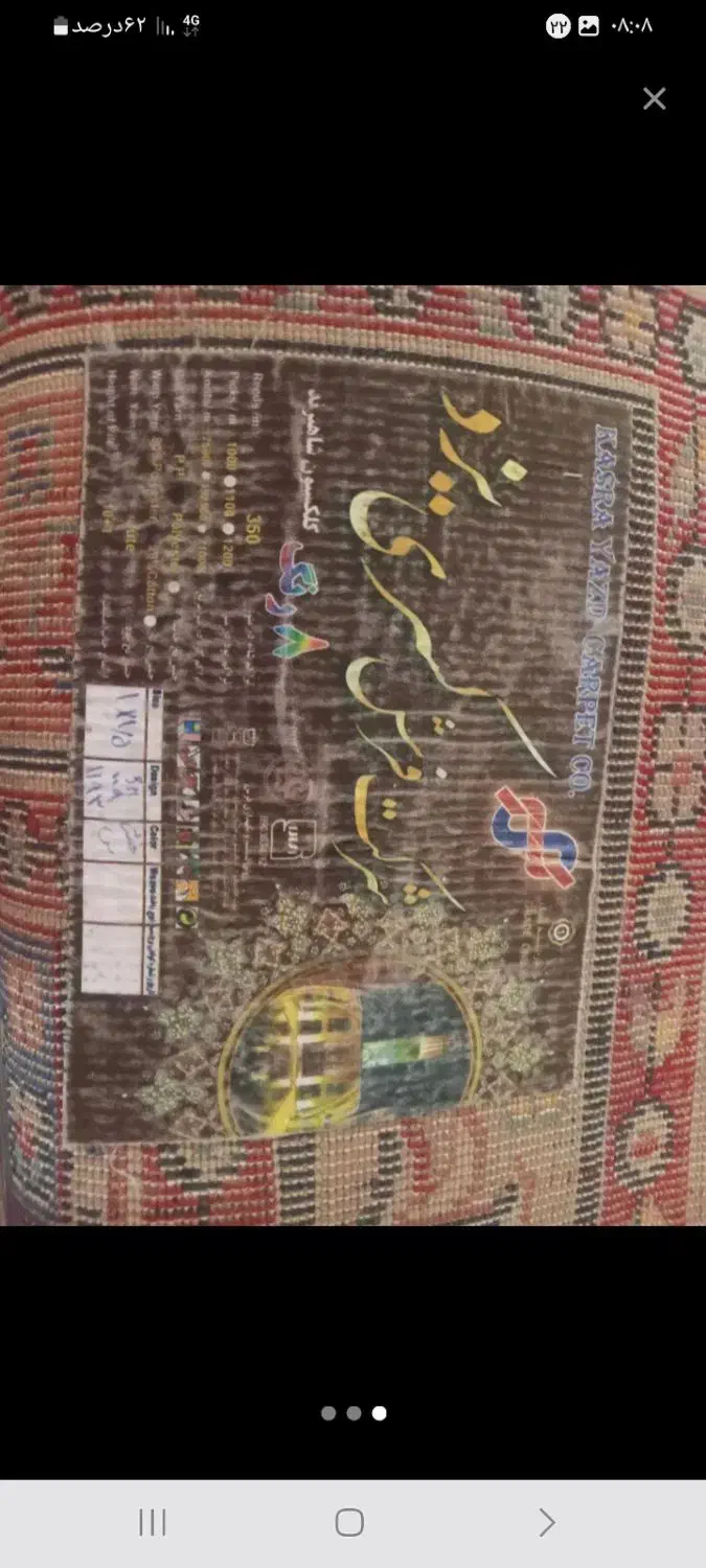 قالیچه ۸ رنگ یزد|فرش|مشهد, جانباز|دیوار