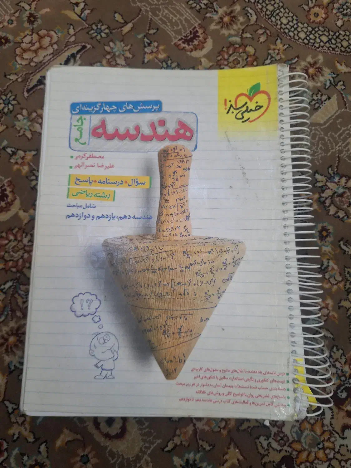 هندسه جامع خیلی سبز|کتاب و مجله آموزشی|تهران, افسریه شمالی|دیوار