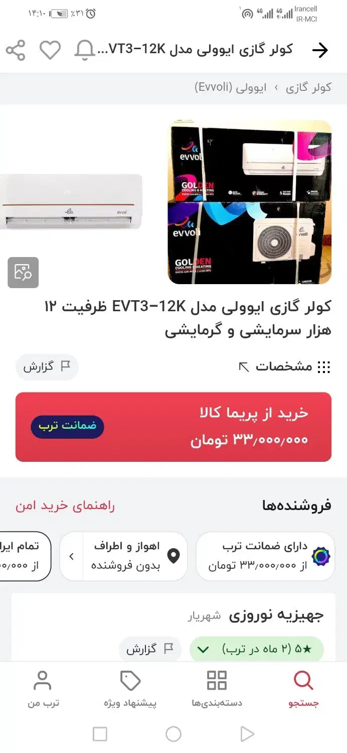 کولر ایوولی 12 هزار|کولر گازی و فن‌کوئل|اهواز, دغاغله|دیوار