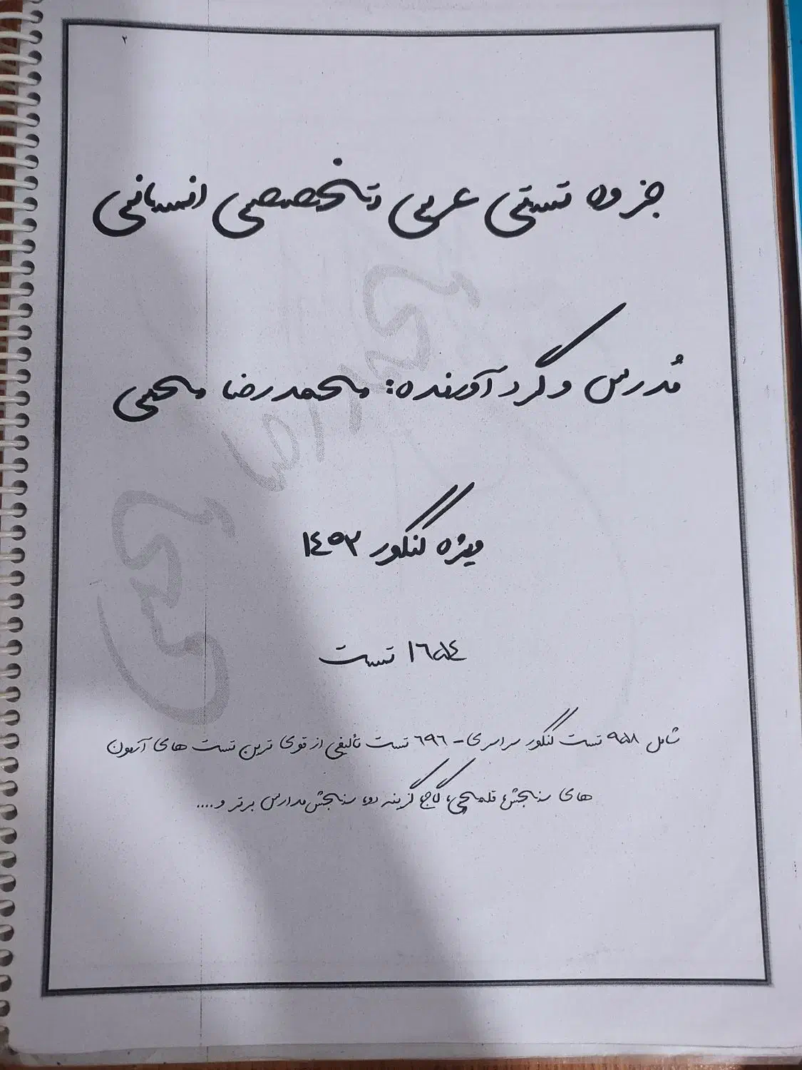 جزوه و دست نویس .پوستر آموزشی برای کنکور انسانی|کتاب و مجله آموزشی|رشت, دیانتی|دیوار