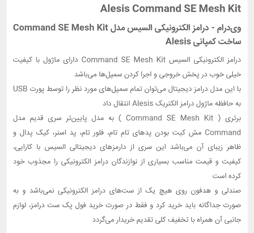 ویدرام السیس command Se با پدال|درام و پرکاشن|اصفهان, جلفا|دیوار