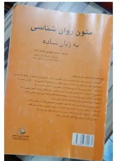 تست روانشناسی|کتاب و مجله آموزشی|تهران, صد دستگاه|دیوار