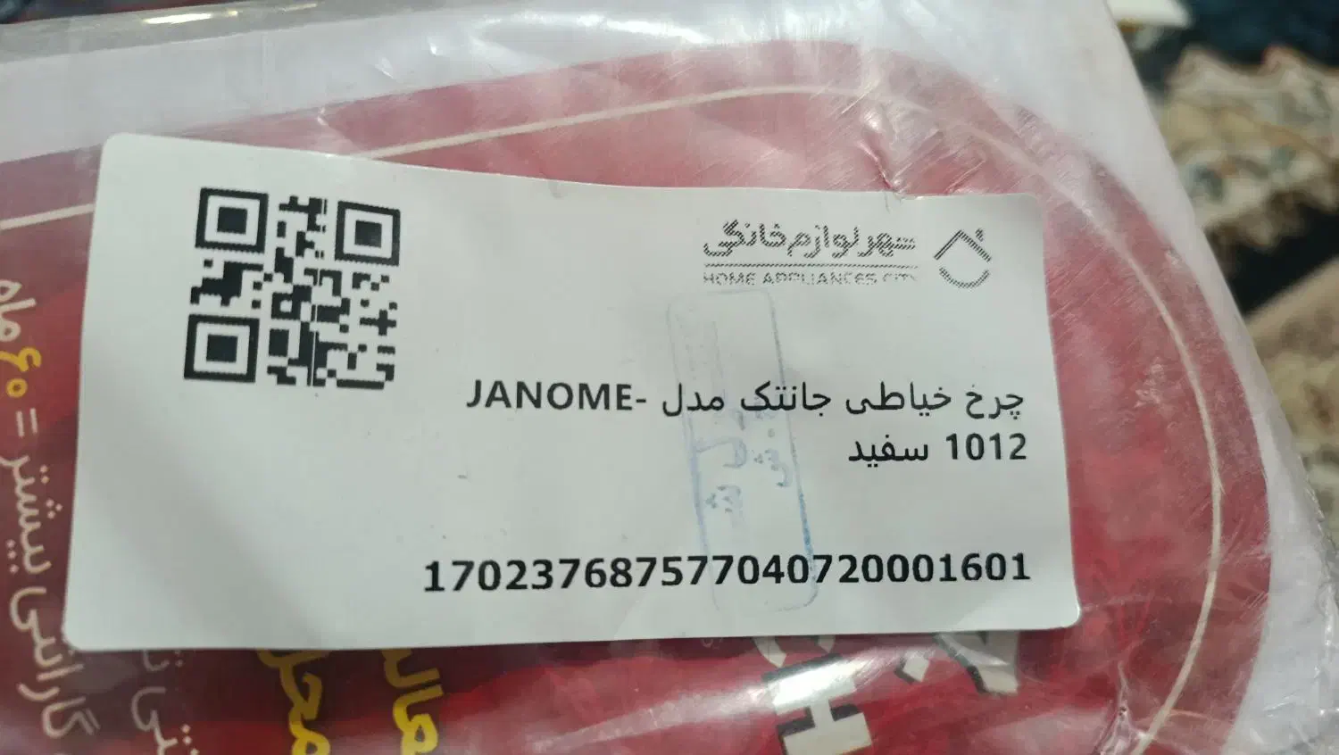 وسایل برقی خونه|چرخ خیاطی و ریسندگی|مشکین‌دشت, |دیوار