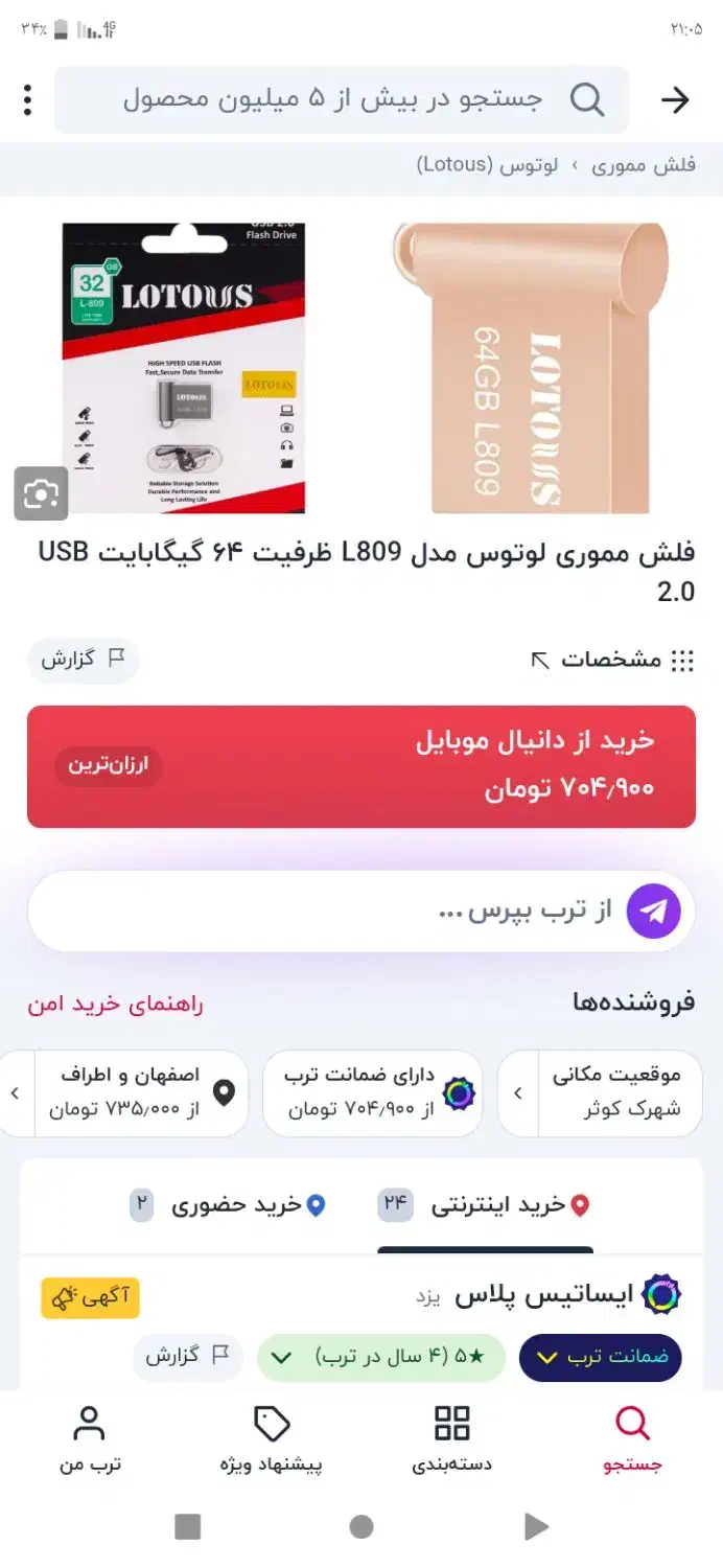 لوتوس 64|قطعات و لوازم جانبی رایانه|اصفهان, شهرک کوثر|دیوار