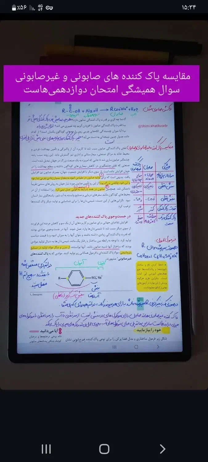 کتابنوشته شیمی دوازدهم تجربی|کتاب و مجله آموزشی|شاهینشهر, خبرنگار|دیوار