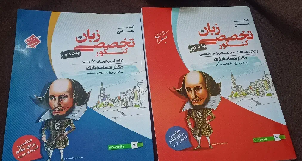 کتاب تخصصی کنکور زبان مبتکران شهاب اناری دو جلد|کتاب و مجله آموزشی|اهواز, فرهنگ شهر|دیوار