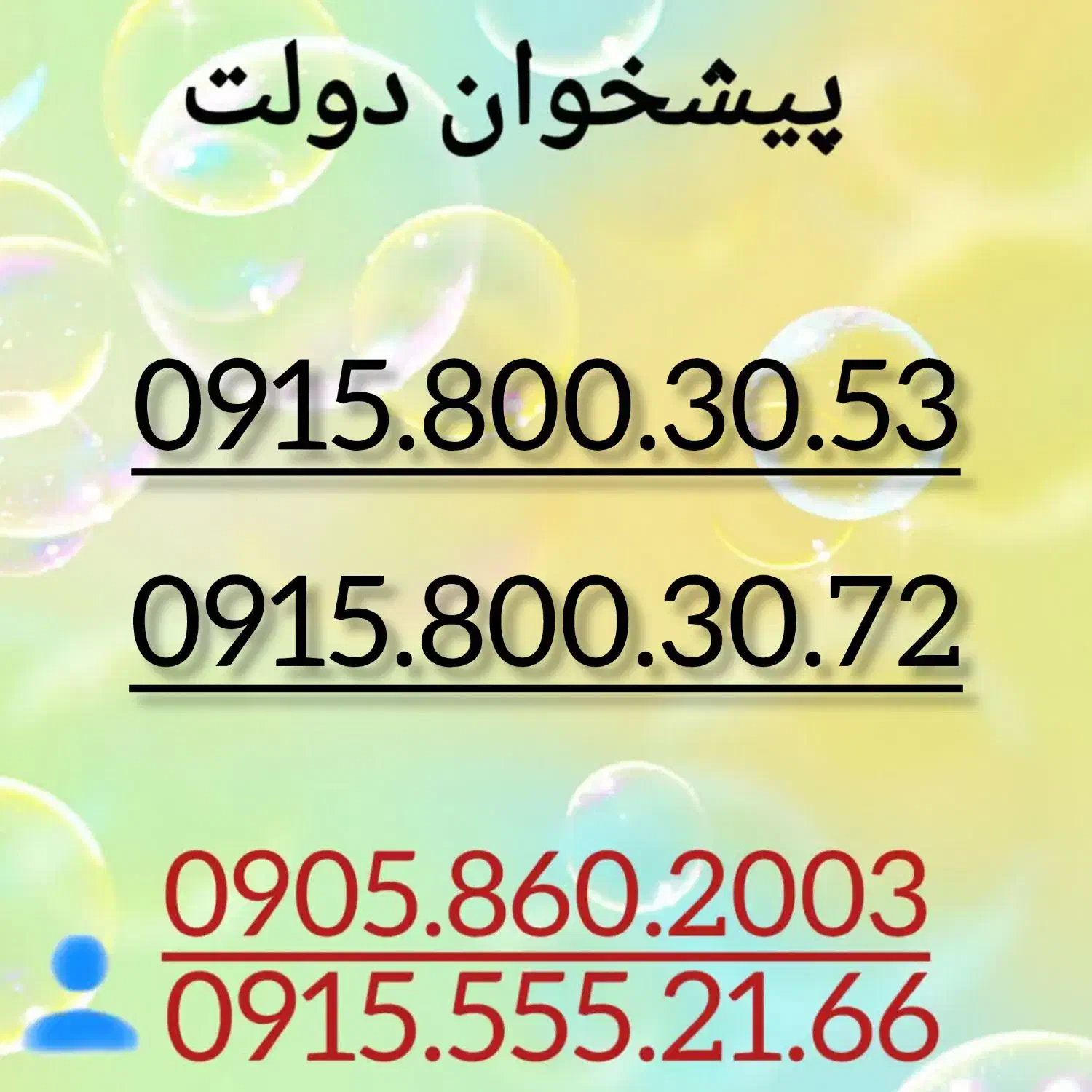 0915.800.30.53|سیم‌کارت|مشهد, شهید فرامرز عباسی|دیوار