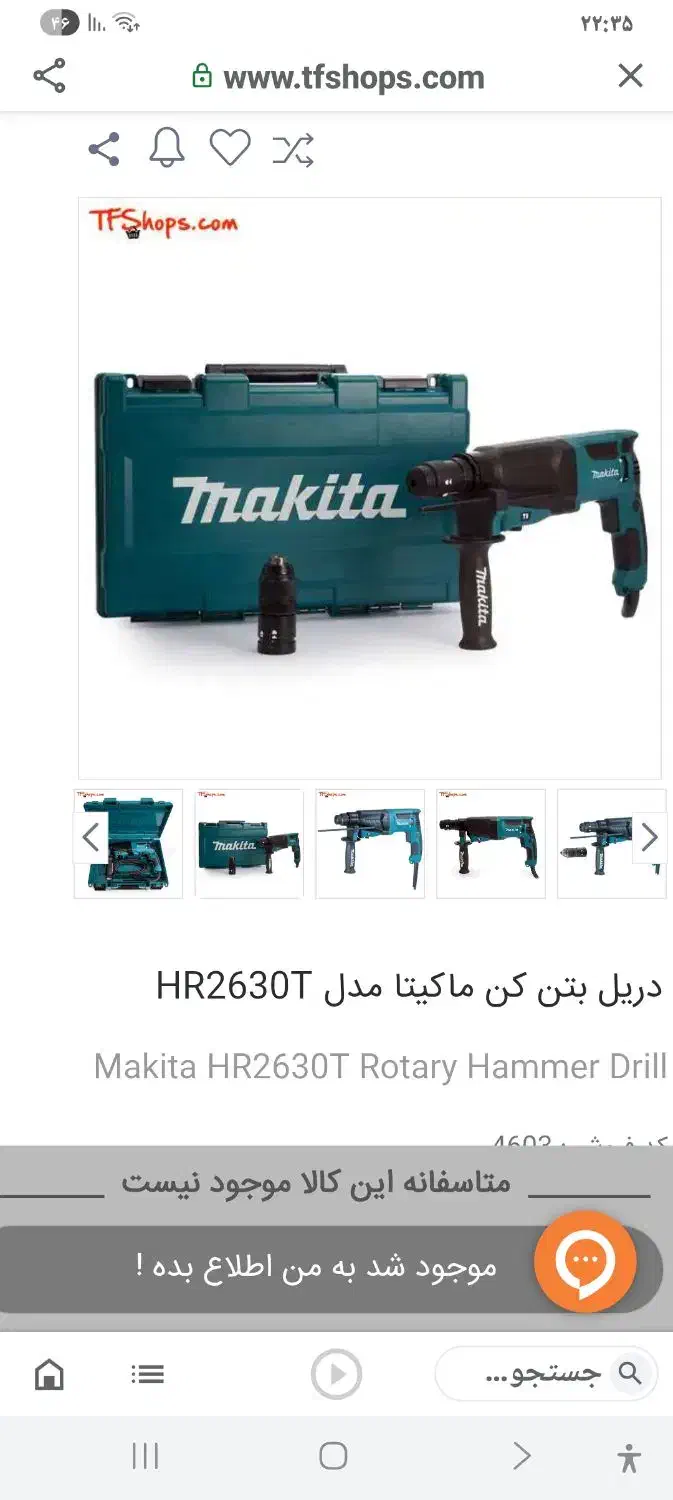 دریل ماکیتا ۲۶۳۰t اصلی|ابزارآلات|تهران, نیروی هوایی (پیروزی)|دیوار