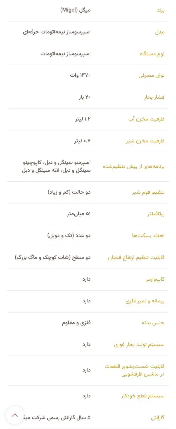 اسپرسو ساز میگل GEM193|سماور، چای‌ساز، قهوه‌ساز|کیش, |دیوار