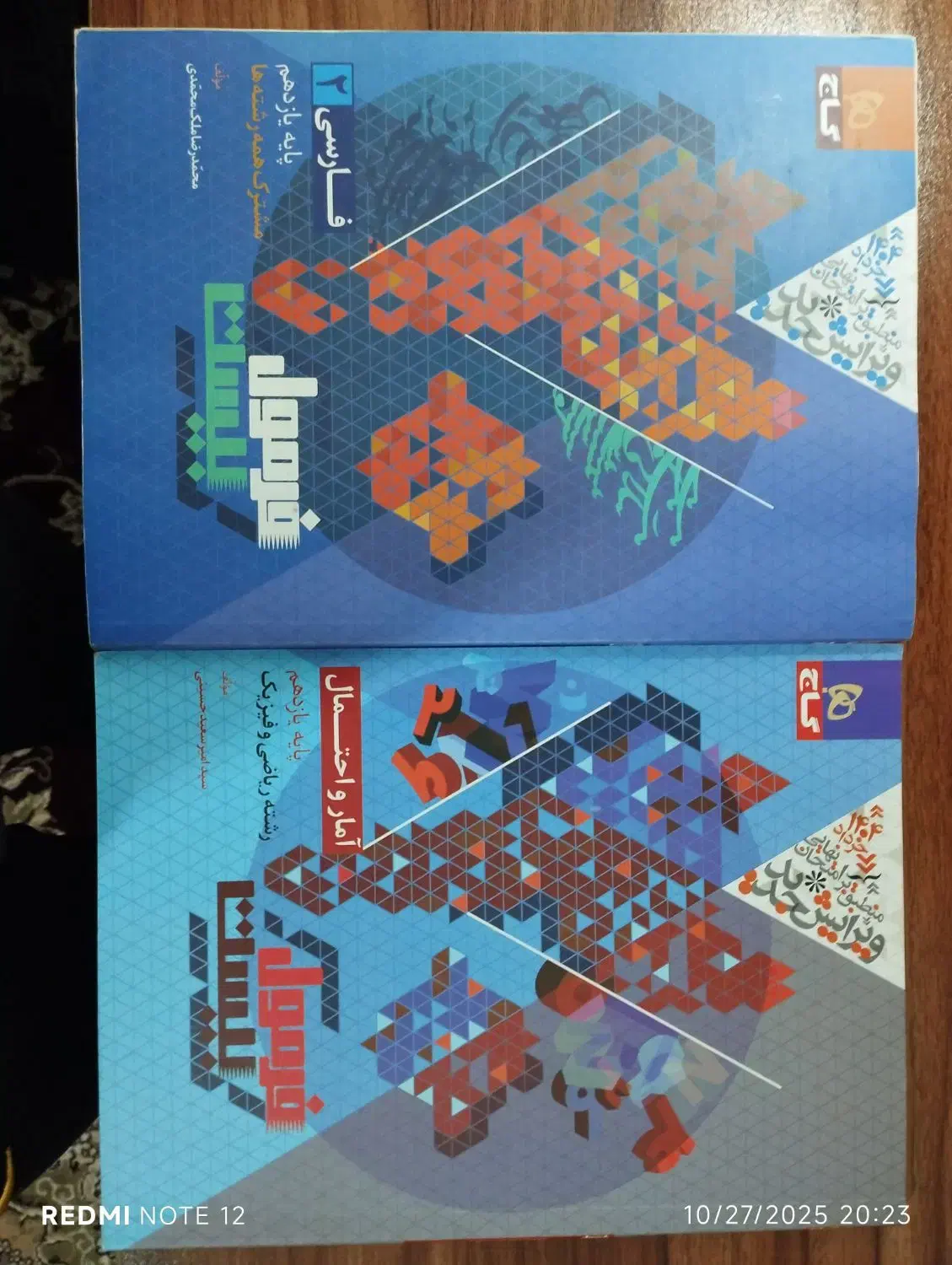 فرمول بیست فارسی 2 و آمار و احتمال|لوازم التحریر|تهران, قصر فیروزه ۱|دیوار