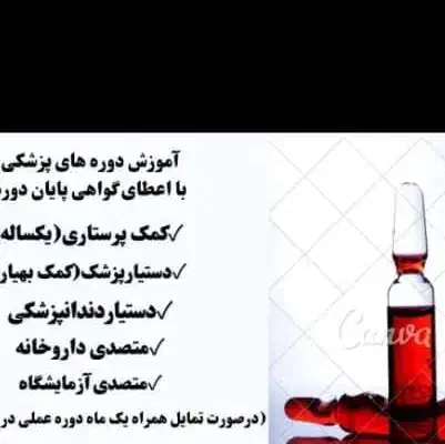 کمک بهیار در بیمارستان|استخدام درمانی، زیبایی، بهداشتی|اهواز, کمپلو جنوبی|دیوار