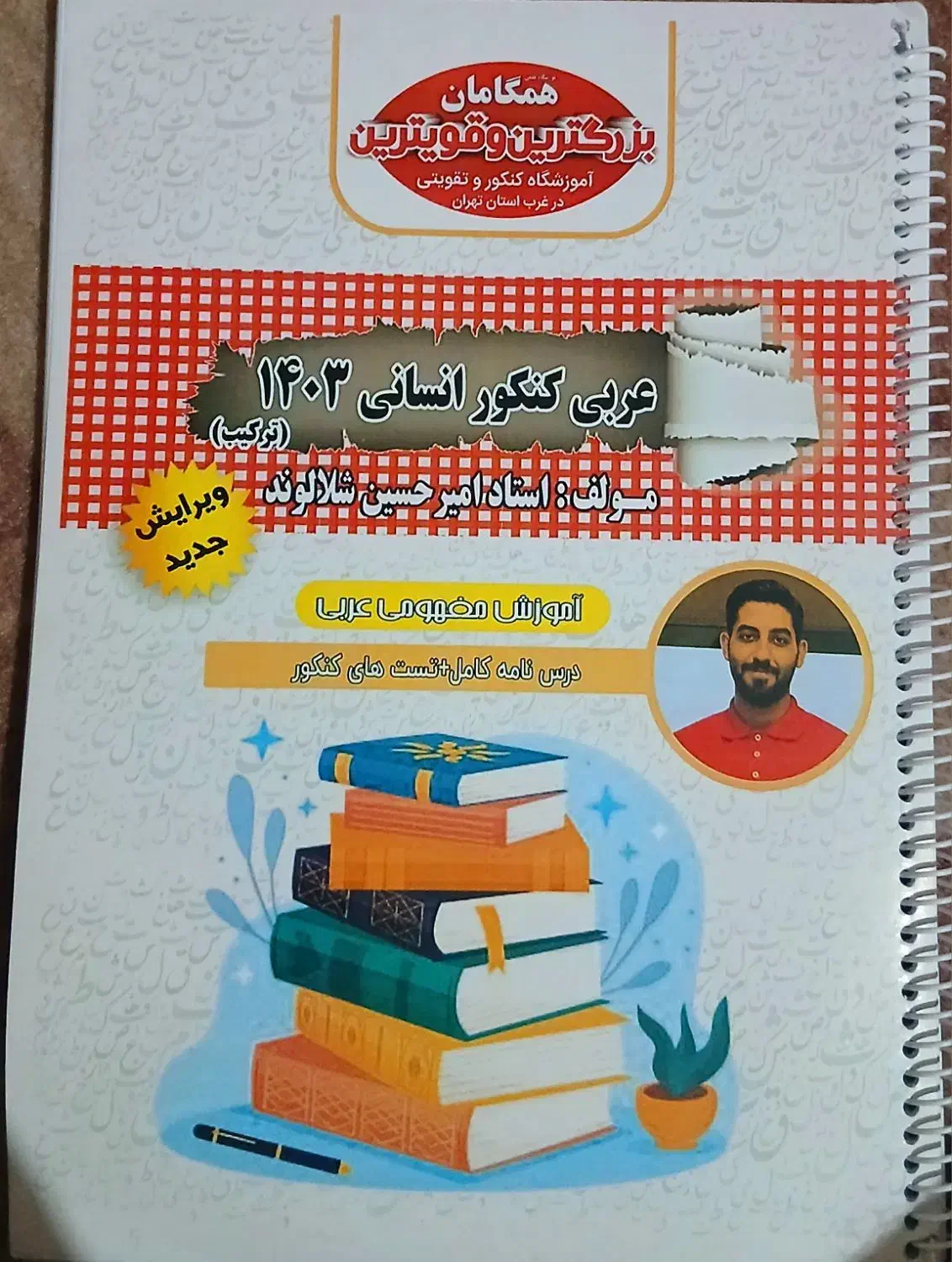 کتاب کنکور انسانی|کتاب و مجله آموزشی|شهریار, شهرک عباس پور|دیوار