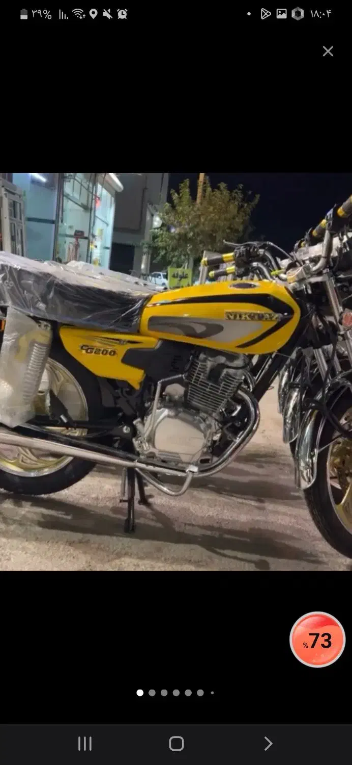 فروش ویژه ۳۶ماهه موتورسیکلت بدون پیش پرداخت|موتورسیکلت|بجنورد, |دیوار