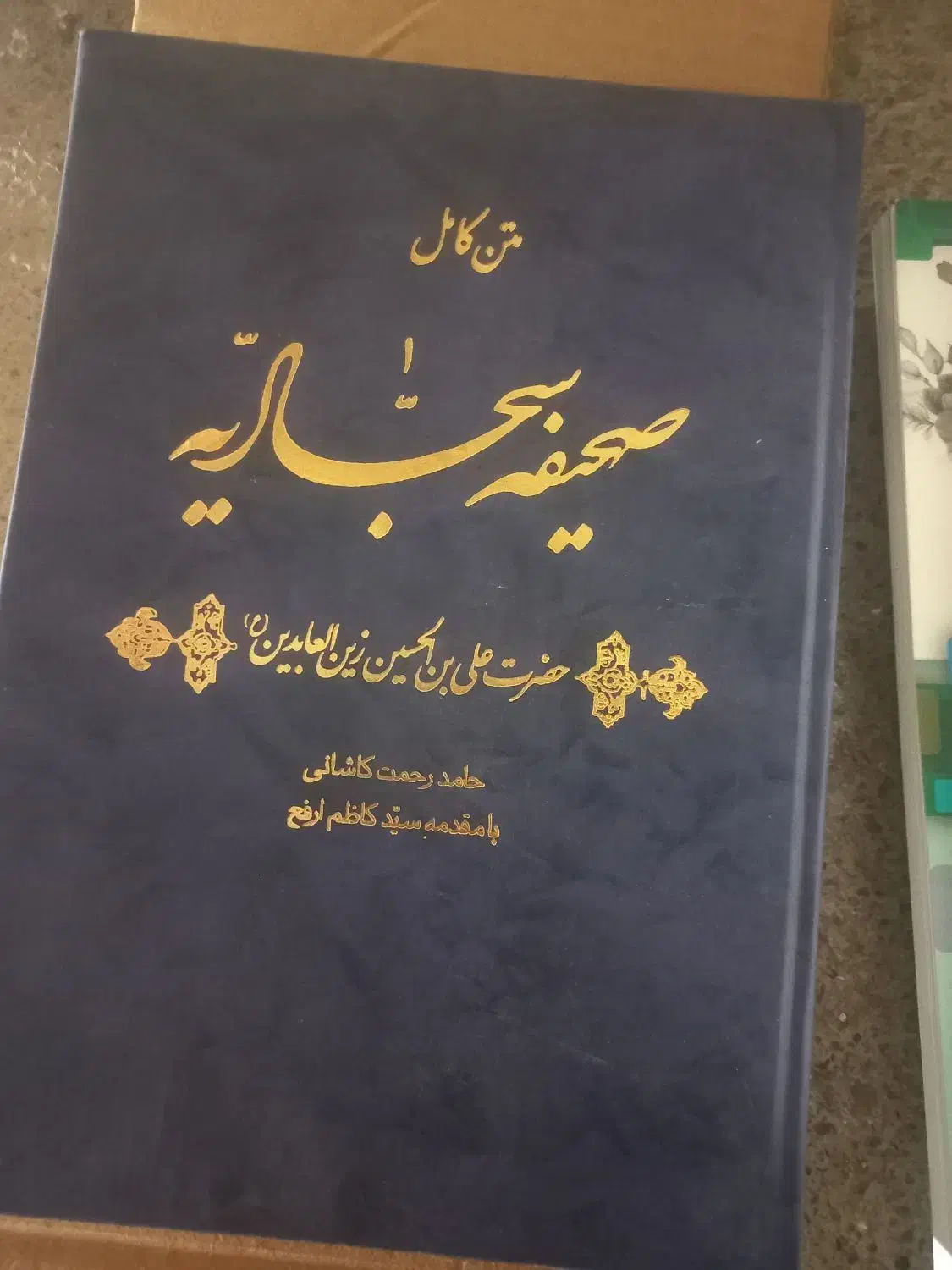 فروشی|کتاب و مجله مذهبی|نیشابور, امام|دیوار