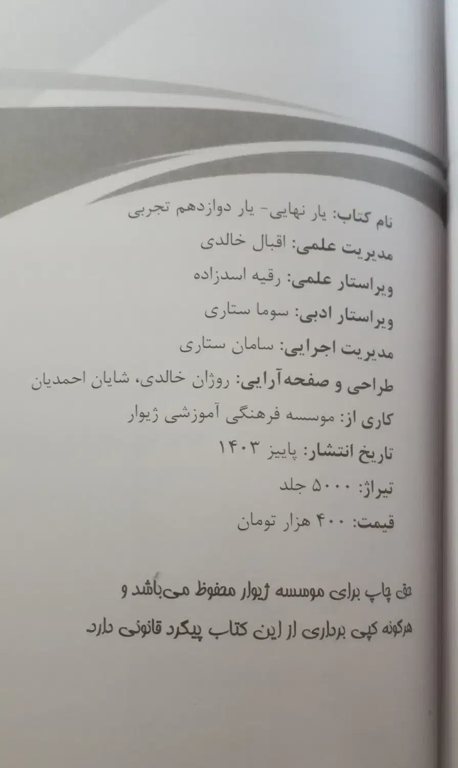 سوالات و پاسخنامه ۱۱ دوره اخیر نهایی دوازدهم تجربی|کتاب و مجله آموزشی|شیروان (خراسان), |دیوار