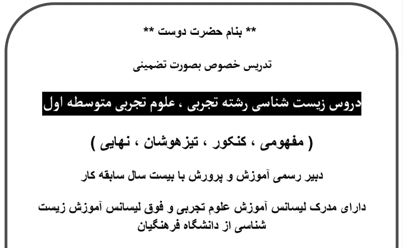 تدریس خصوصی درسی علوم تجربی متوسطه اول|خدمات آموزشی|مشهد, حجاب (شهرک غرب)|دیوار