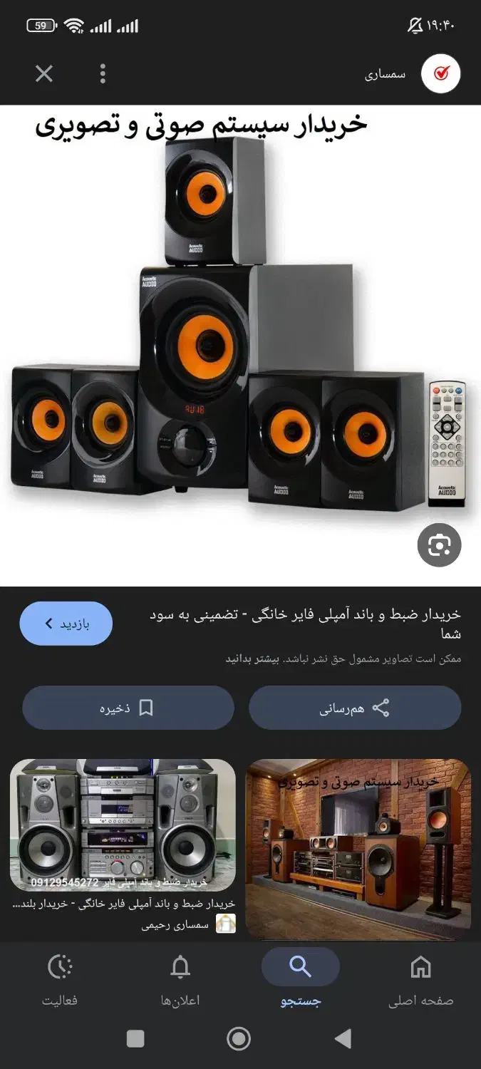 ضبط وباندخانگی|سیستم صوتی خانگی|کرمانشاه, |دیوار