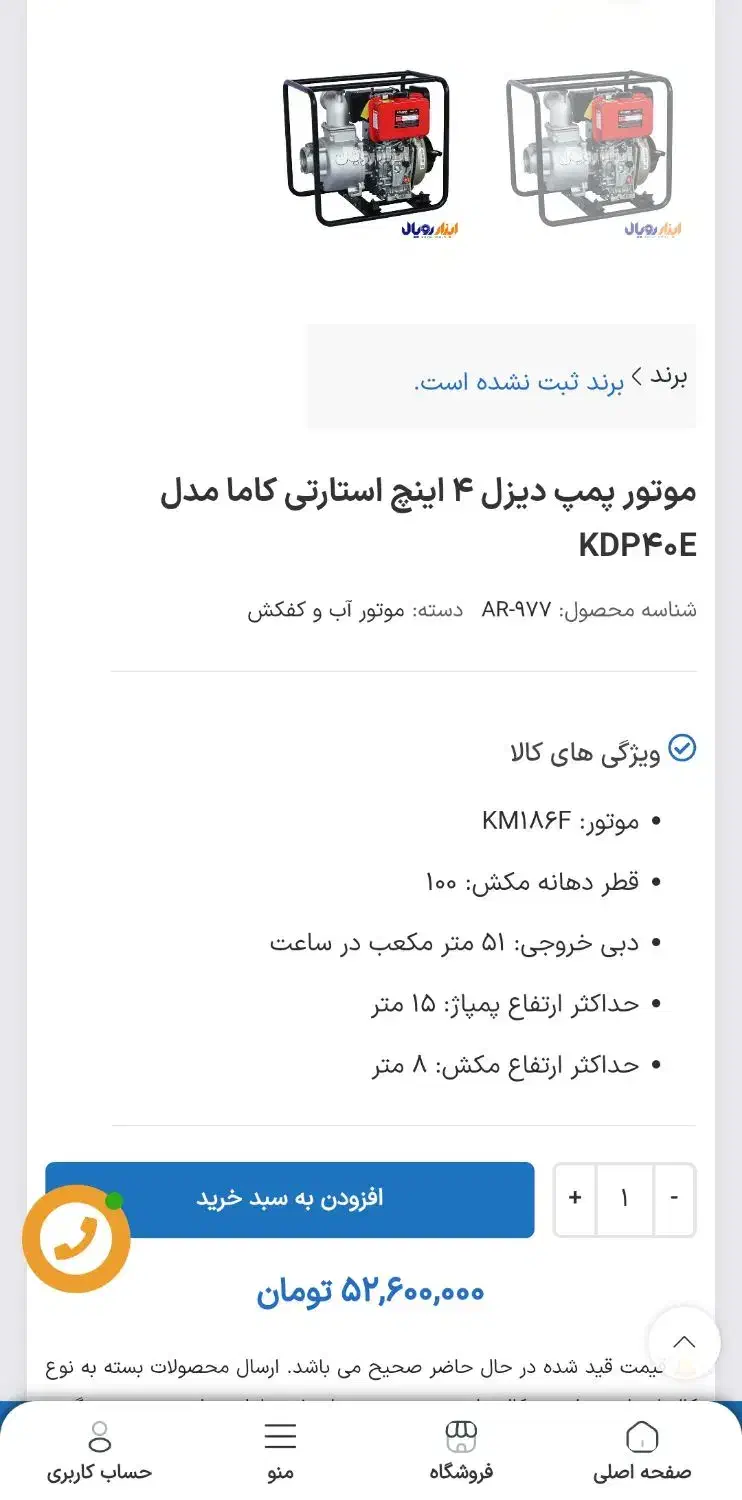 موتورآب دیزلی|ابزارآلات|کارزان, |دیوار