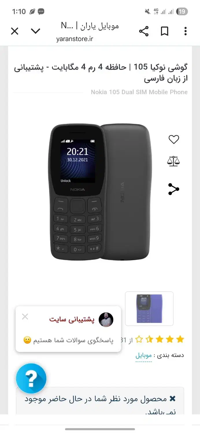 گوشی نوکیا105 ویتنام|موبایل|اصفهان, شاه پسند|دیوار