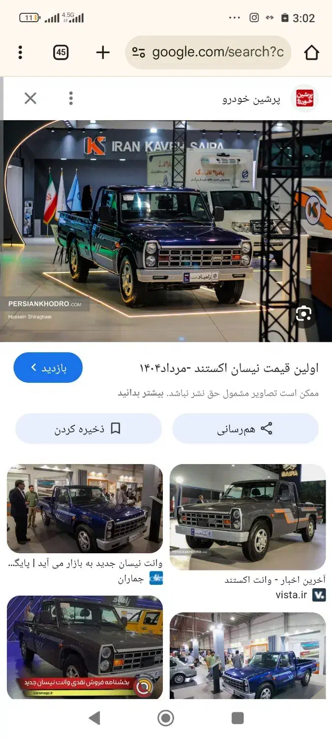 حواله تکمیل شده نیسان اکستند Ex|خودرو سواری و وانت|میانه, |دیوار