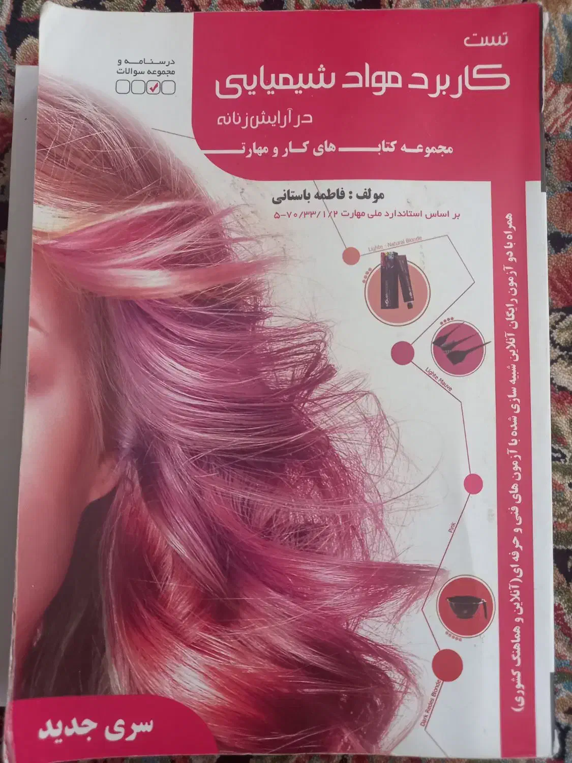 کتاب کاربرمواد. وپیرایشگر موی زنانه|کتاب و مجله آموزشی|لاران, |دیوار