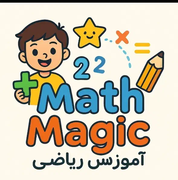 تدریس ریاضی و دروس ابتدایی|خدمات آموزشی|صحنه, |دیوار