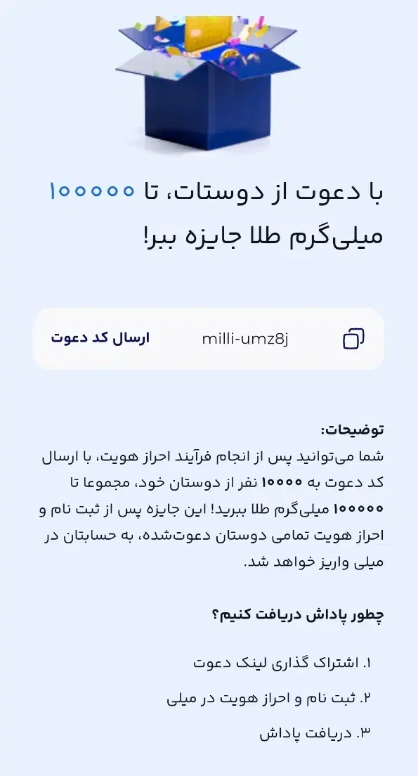 درامد رایگان از برنامه میلی|کارت هدیه و تخفیف|تبریز, |دیوار