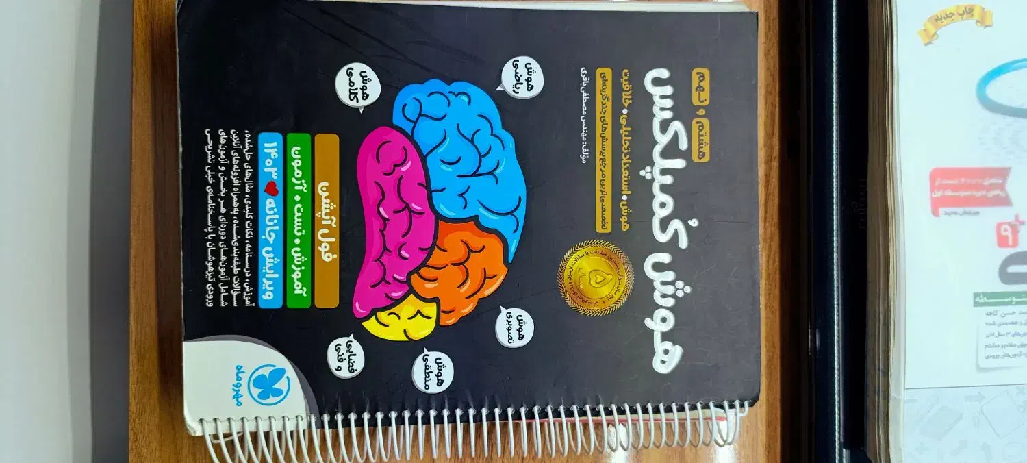 کتاب کاهه و هوش کمپلکس|کتاب و مجله آموزشی|قوچان, |دیوار