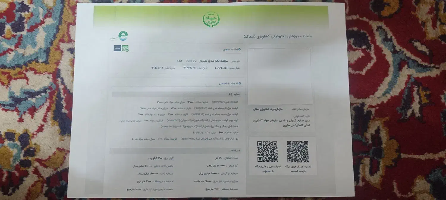 فروش زمین صنعتی کشتارگاه طیور|فروش دفتر صنعتی، کشاورزی، تجاری|آق قلا, |دیوار