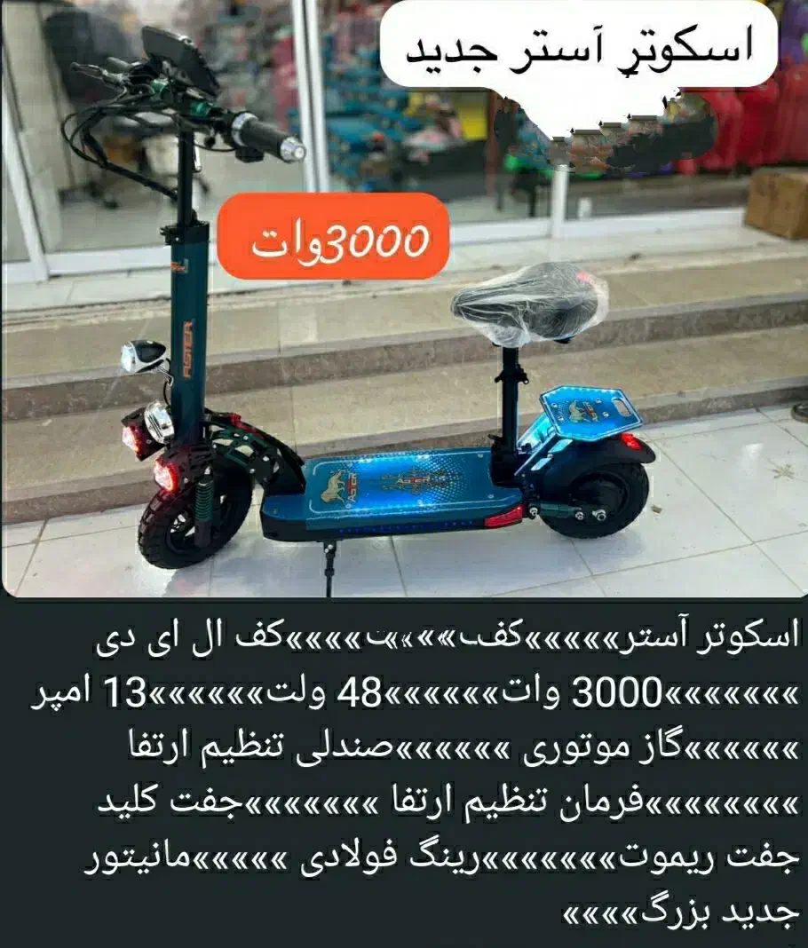 فروش زیرقیمت بروزترین  اسکوترهای برقی|دوچرخه، اسکیت، اسکوتر|بروجن, |دیوار